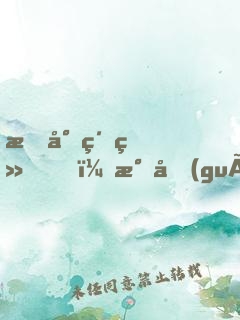 指尖紈绔，民國(guó)賈女要立業(yè)